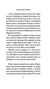 В поисках синего